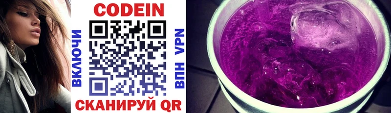 Codein напиток Lean (лин)  Ачинск 